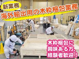 日本梱包運輸倉庫株式会社 勤務地:相模原市緑区 日本梱包運輸倉庫株式会社 勤務地:相模原市緑区