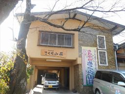 株式会社さわやか倶楽部 さわやかさくら山荘 株式会社さわやか倶楽部 さわやかさくら山荘