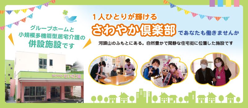 株式会社さわやか倶楽部 さわやか清納館 株式会社さわやか倶楽部 さわやか清納館