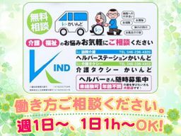 株式会社K ヘルパーステーションかいんど 株式会社K ヘルパーステーションかいんど