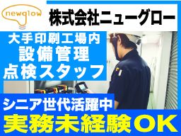 株式会社 ニューグロー 株式会社 ニューグロー