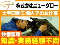 株式会社 ニューグロー 株式会社 ニューグロー