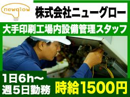 株式会社 ニューグロー 株式会社 ニューグロー