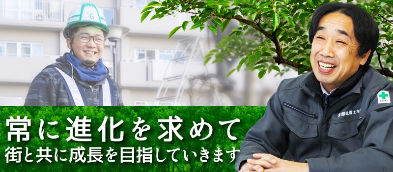 宮部造園土木株式会社 宮部造園土木株式会社