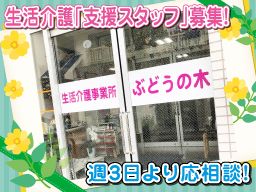 特定非営利活動法人 一麦 生活介護事業所 ぶどうの木 特定非営利活動法人 一麦 生活介護事業所 ぶどうの木