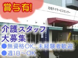 公益財団法人 柏市医療公社 北柏デイサービスセンター 公益財団法人 柏市医療公社 北柏デイサービスセンター