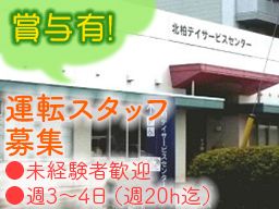 公益財団法人 柏市医療公社 北柏デイサービスセンター 公益財団法人 柏市医療公社 北柏デイサービスセンター