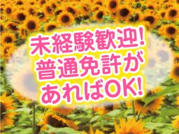株式会社サンフラワー 株式会社サンフラワー