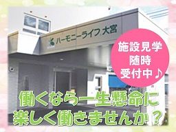 メディカル・ケア・プランニング株式会社 ハーモニーライフ大宮 メディカル・ケア・プランニング株式会社 ハーモニーライフ大宮
