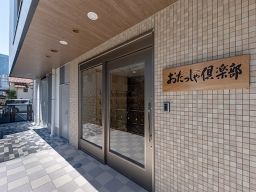 社会福祉法人 鴻鵠の会 おたっしゃ倶楽部 社会福祉法人 鴻鵠の会 おたっしゃ倶楽部