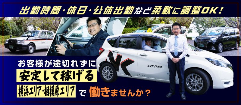 株式会社エヌケイキャブ 株式会社エヌケイキャブ