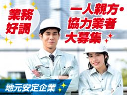 太陽産業有限会社 太陽産業有限会社
