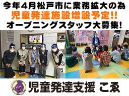 児童発達支援事業所 こゑ 児童発達支援事業所 こゑ