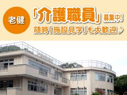 医療法人社団 広正会 介護老人保健施設 ソレイユカーマ 医療法人社団 広正会 介護老人保健施設 ソレイユカーマ