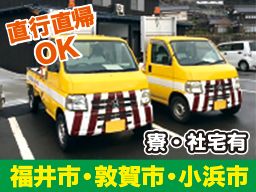 丹後警備センター株式会社 福井営業所 丹後警備センター株式会社 福井営業所
