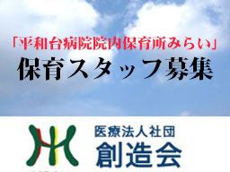 医療法人社団 創造会 医療法人社団 創造会
