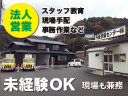 丹後警備センター株式会社 丹後警備センター株式会社