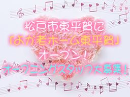 株式会社 プラチナライフケア/【A】よか老ホーム東平賀 【B】福老ハウス上本郷 【C】よか老ホーム北小金 株式会社 プラチナライフケア/【A】よか老ホーム東平賀 【B】福老ハウス上本郷 【C】よか老ホーム北小金
