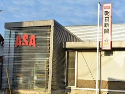 ASA朝日新聞(有)金田新聞販売 ASA朝日新聞(有)金田新聞販売