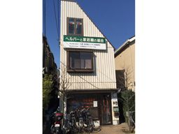 企業組合 ケアフォーラム 田園調布 企業組合 ケアフォーラム 田園調布