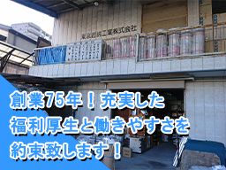 東京岩綿工業 株式会社 ■断熱材の総合商社 東京岩綿工業 株式会社 ■断熱材の総合商社