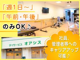 デイサービス オアシス デイサービス オアシス