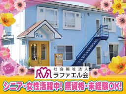 社会福祉法人ラファエル会 社会福祉法人ラファエル会