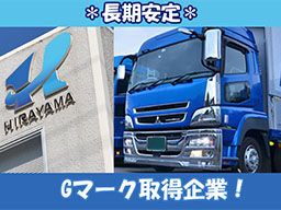 株式会社 平山商事 大阪営業所 株式会社 平山商事 大阪営業所