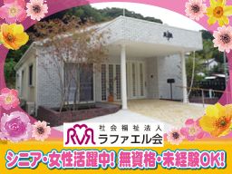 社会福祉法人ラファエル会 社会福祉法人ラファエル会