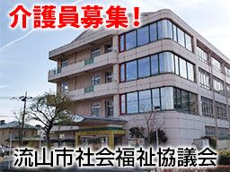 社会福祉法人 流山市社会福祉協議会 社会福祉法人 流山市社会福祉協議会