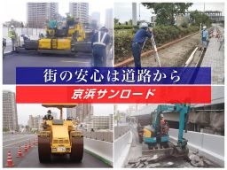 京浜サンロード株式会社 京浜サンロード株式会社