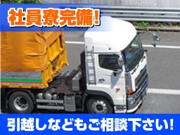 株式会社 福鉃運輸 株式会社 福鉃運輸