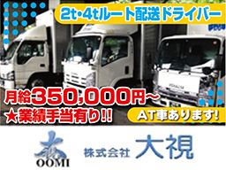 株式会社 大視(オオミ) 府中営業所 株式会社 大視(オオミ) 府中営業所