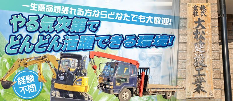 株式会社 大松建設工業 株式会社 大松建設工業