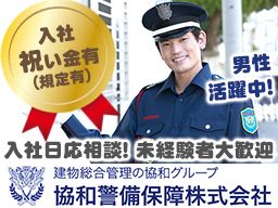 協和警備保障株式会社 柏営業所 協和警備保障株式会社 柏営業所