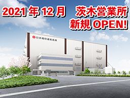 日本梱包運輸倉庫株式会社 茨木営業所 日本梱包運輸倉庫株式会社 茨木営業所