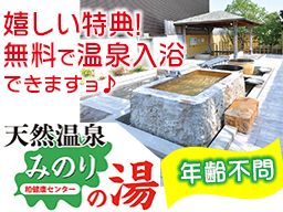 株式会社 柏稔商事 みのりの湯柏健康センター 株式会社 柏稔商事 みのりの湯柏健康センター