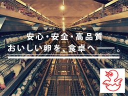 イセファーム株式会社 町下農場 イセファーム株式会社 町下農場