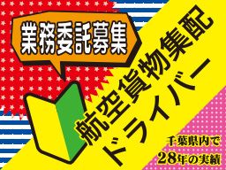 和良比運輸 株式会社 和良比運輸 株式会社