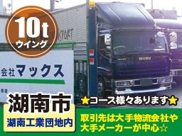 株式会社マックス 滋賀営業所 株式会社マックス 滋賀営業所