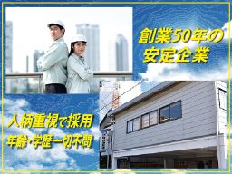 株式会社 阿久津基礎 株式会社 阿久津基礎