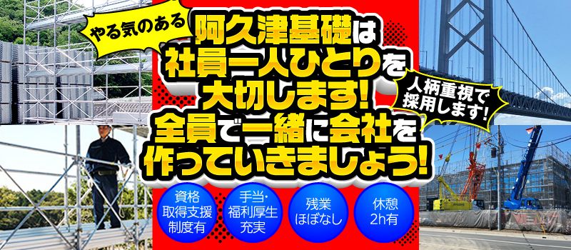 株式会社 阿久津基礎 株式会社 阿久津基礎