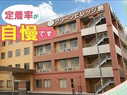 医療法人社団 東光会 介護老人保健施設 グリーンビレッジ蕨 医療法人社団 東光会 介護老人保健施設 グリーンビレッジ蕨