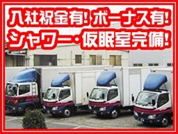 福井高速運輸・東京株式会社 福井高速運輸・東京株式会社