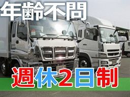 (有)西塚運送 戸田営業所 (有)西塚運送 戸田営業所