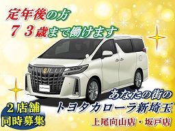 トヨタカローラ新埼玉 株式会社 トヨタカローラ新埼玉 株式会社