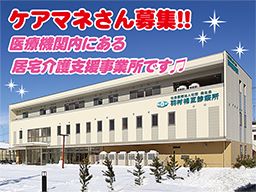 社会福祉法人社団 健生会 羽村相互診療所 健生会ケアプランセンター羽村 社会福祉法人社団 健生会 羽村相互診療所 健生会ケアプランセンター羽村