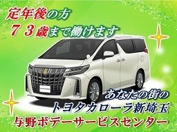 トヨタカローラ新埼玉 株式会社 トヨタカローラ新埼玉 株式会社