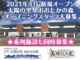 社会福祉法人 正心会 特別養護老人ホーム 太陽の里 おおたかの森/特別養護老人ホーム 美晴らしの里 社会福祉法人 正心会 特別養護老人ホーム 太陽の里 おおたかの森/特別養護老人ホーム 美晴らしの里