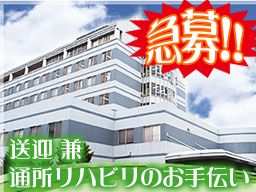 医療法人社団・真療会 野田病院 医療法人社団・真療会 野田病院